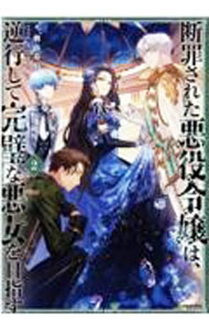 &nbsp;&nbsp;&nbsp; 断罪された悪役令嬢は、逆行して完璧な悪女を目指す 2 単行本 の詳細 出版社: TOブックス レーベル: 作者: 楢山幕府 カナ: ダンザイサレタアクヤクレイジョウワギャッコウシテカンペキナアクジョオメザス / ナラヤマバクフ / ライトノベル ラノベ サイズ: 単行本 ISBN: 4866994239 発売日: 2022/03/01 関連商品リンク : 楢山幕府 TOブックス