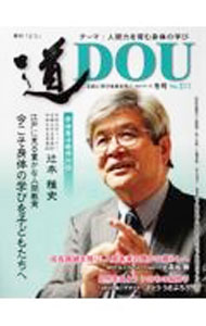 【中古】季刊〈道〉　No．211（2022冬号） / どう出版
