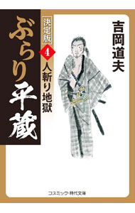 【中古】 戦国鬼 １/コスミック出版/吉岡道夫 楽天市場】吉岡道夫の通販