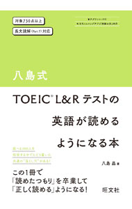 &nbsp;&nbsp;&nbsp; 八島式TOEIC　L＆Rテストの英語が読めるようになる本 単行本 の詳細 出版社: 旺文社 レーベル: 作者: 八島晶 カナ: ヤシマシキトーイックエルアンドアールテストノエイゴガヨメルヨウニナルホン / ヤシマアキラ サイズ: 単行本 ISBN: 4010949986 発売日: 2022/02/01 関連商品リンク : 八島晶 旺文社