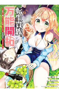 Rexc Co. - 【中古】【全品10倍！5/15限定】転生貴族の万能開拓−【拡大＆縮小】スキルを使っていたら最強領地になりました− 2/ Kuron