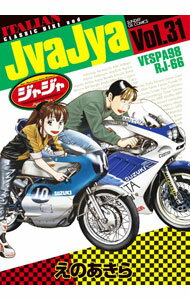 Hope C - 【中古】ジャジャ 31/ えのあきら