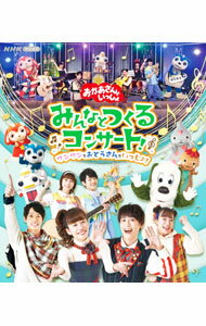 【中古】【Blu－ray】NHKおかあさんといっしょ　みんなとつくるコンサート　ワンワンもおとうさんもいっしょ！ / その他