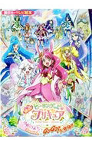 【中古】映画ヒーリングっどプリキュア　ゆめのまちでキュン！っとGoGo！大変身！！　講談社のテレビえほん / 講談社