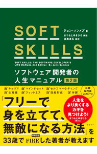 【中古】SOFT　SKILLS / SonmezJohn　Z．