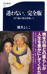 【中古】迷わない。 / 桜井良子