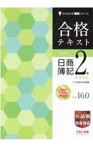 &nbsp;&nbsp;&nbsp; 合格テキスト日商簿記2級商業簿記 単行本 の詳細 出版社: TAC株式会社出版事業部 レーベル: 作者: TAC出版 カナ: ゴウカクテキストニッショウボキニキュウショウギョウボキ / タックシュッパン サイズ: 単行本 ISBN: 4813299035 発売日: 2022/02/01 関連商品リンク : TAC出版 TAC株式会社出版事業部