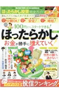 【中古】ほったらかし投資完全ガイド 2022最新版 / 晋遊舎