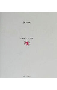 &nbsp;&nbsp;&nbsp; 谷口令のGate　to　Heaven 文庫 の詳細 出版社: コスモ・テン レーベル: Ten　books 作者: 谷口令 カナ: タニグチレイノゲートトゥーヘヴン / タニグチレイ サイズ: 文庫 ISBN: 4876660824 発売日: 2002/09/01 関連商品リンク : 谷口令 コスモ・テン Ten　books