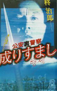 &nbsp;&nbsp;&nbsp; 公安裏警察成りすまし 新書 の詳細 出版社: 徳間書店 レーベル: Tokuma　novels 作者: 柊治郎 カナ: コウアンウラケイサツナリスマシ / ヒイラギジロウ サイズ: 新書 ISBN: 419850573X 発売日: 2002/09/01 関連商品リンク : 柊治郎 徳間書店 Tokuma　novels