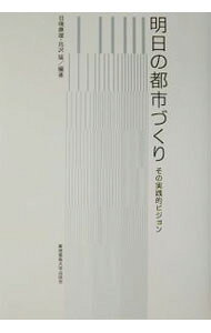 &nbsp;&nbsp;&nbsp; 明日の都市づくり 単行本 の詳細 出版社: 慶応義塾大学出版会 レーベル: 作者: 北沢猛 カナ: アスノトシズクリ / キタザワタケル サイズ: 単行本 ISBN: 4766409612 発売日: 2002/10/01 関連商品リンク : 北沢猛 慶応義塾大学出版会