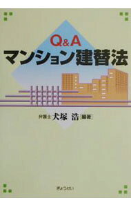 &nbsp;&nbsp;&nbsp; Q＆Aマンション建替法 単行本 の詳細 出版社: ぎょうせい レーベル: 作者: 犬塚浩 カナ: キューアンドエーマンションタテカエホウ / イヌズカヒロシ サイズ: 単行本 ISBN: 4324069603 発売日: 2002/10/01 関連商品リンク : 犬塚浩 ぎょうせい