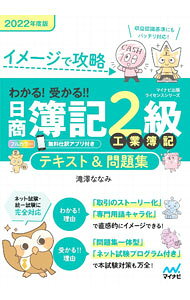 &nbsp;&nbsp;&nbsp; わかる！受かる！！日商簿記2級工業簿記テキスト＆問題集 2022年度版 単行本 の詳細 出版社: マイナビ出版 レーベル: 作者: 滝澤ななみ カナ: ワカルウカルニッショウボキニキュウコウギョウボキテキストアンドモンダイシュウ / タキザワナナミ サイズ: 単行本 ISBN: 4839979546 発売日: 2022/02/01 関連商品リンク : 滝澤ななみ マイナビ出版