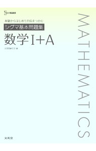 楽天市場】数学 シグマ 基本問題集の通販