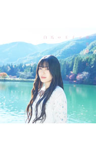 【中古】白馬の王子と薔薇色の私 / 花耶