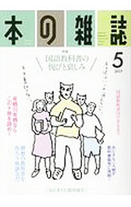 【中古】本の雑誌　2017　5 / 本の雑誌社 (単行本)