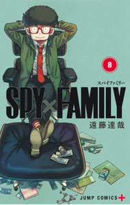 【中古】【ラバーストラップ4種付同梱版】SPY×FAMILY 8/ 遠藤達哉