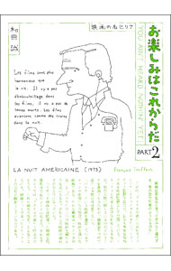楽天市場】お楽しみはこれからだ 和田の通販