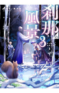 &nbsp;&nbsp;&nbsp; 刹那の風景 3 単行本 の詳細 出版社: KADOKAWA レーベル: 作者: 緑青 カナ: セツナノフウケイ / ロクショウ / ライトノベル ラノベ サイズ: 単行本 ISBN: 4040744520 発売日: 2022/03/01 関連商品リンク : 緑青 KADOKAWA