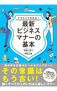 &nbsp;&nbsp;&nbsp; イラストでわかる！最新ビジネスマナーの基本 単行本 の詳細 出版社: 新星出版社 レーベル: 作者: 北條久美子 カナ: イラストデワカルサイシンビジネスマナーノキホン / ホウジョウクミコ サイズ: 単行本 ISBN: 4405103931 発売日: 2022/03/01 関連商品リンク : 北條久美子 新星出版社