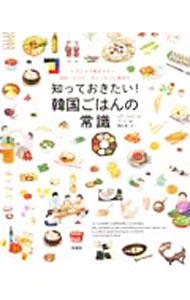 &nbsp;&nbsp;&nbsp; 知っておきたい！韓国ごはんの常識 単行本 の詳細 出版社: 原書房 レーベル: 作者: ルナ・キョン カナ: シッテオキタイカンコクゴハンノジョウシキ / ルナ　キョン サイズ: 単行本 ISBN: 4562071500 発売日: 2022/03/01 関連商品リンク : ルナ・キョン 原書房