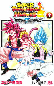 楽天市場】スーパードラゴンボールヒーローズ（本・雑誌・コミック）の通販