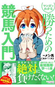 &nbsp;&nbsp;&nbsp; マンガでわかる勝つための競馬入門 単行本 の詳細 出版社: オーパーツ・パブリッシング レーベル: 作者: メシ馬 カナ: マンガデワカルカツタメノケイバニュウモン / メシウマ サイズ: 単行本 ISBN: 4801490673 発売日: 2022/03/01 関連商品リンク : メシ馬 オーパーツ・パブリッシング