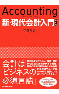 &nbsp;&nbsp;&nbsp; 新・現代会計入門 単行本 の詳細 出版社: 日経BP日本経済新聞出版本部 レーベル: 作者: 伊藤邦雄 カナ: シンゲンダイカイケイニュウモン / イトウクニオ サイズ: 単行本 ISBN: 4532135256 発売日: 2022/03/01 関連商品リンク : 伊藤邦雄 日経BP日本経済新聞出版本部