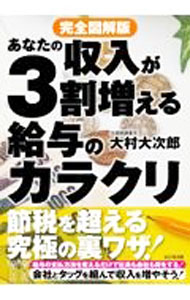 Taxation Business - 【中古】あなたの収入が3割増える給与のカラクリ / 大村大次郎 (単行本)