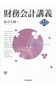 &nbsp;&nbsp;&nbsp; 財務会計講義 単行本 の詳細 出版社: 中央経済社 レーベル: 作者: 桜井久勝 カナ: ザイムカイケイコウギ / サクライヒサカツ サイズ: 単行本 ISBN: 4502429019 発売日: 2022/03/01 関連商品リンク : 桜井久勝 中央経済社