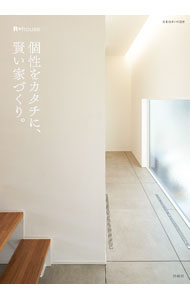 【中古】個性をカタチに、賢い家づくり。 / R＋house