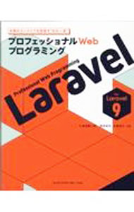 【中古】Laravel / 久保田賢二朗 (単行本)