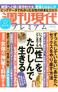 【中古】いつまでも、どこまでも「性」をたのしんで生きる / 講談社