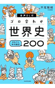 &nbsp;&nbsp;&nbsp; ゴロ合わせ世界史まるごと年代暗記200 単行本 の詳細 出版社: KADOKAWA レーベル: 作者: 平尾雅規 カナ: ゴロアワセセカイシマルゴトネンダイアンキニヒャク / ヒラオマサノリ サイズ: 単行本 ISBN: 4046056597 発売日: 2022/03/01 関連商品リンク : 平尾雅規 KADOKAWA