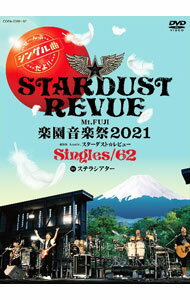 【中古】Mt．FUJI 楽園音楽祭2021 40th Anniv．スターダスト☆レビュー Singles／62 in ステラシアター / スターダスト☆レビュー【出演】