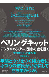 【中古】ベリングキャット / HigginsEliot (単行本)