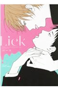 【中古】【全品10倍！5/10限定】Lick / パース ボーイズラブコミック