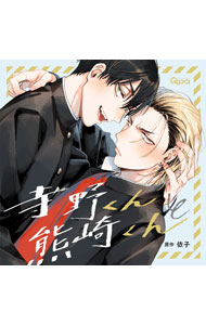 &nbsp;&nbsp;&nbsp; 【2CD】寺野くんと熊崎くん の詳細 発売元: CROWN　WORKS アーティスト名: ボーイズラブ カナ: テラノクントクマザキクン / ボーイズラブ / BL ディスク枚数: 2枚 品番: CRWS0070 発売日: 2022/04/29 関連商品リンク : ボーイズラブ CROWN　WORKS