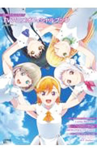 【中古】ラブライブ！スーパースター！！TVアニメオフィシャルブック / KADOKAWA (単行本)
