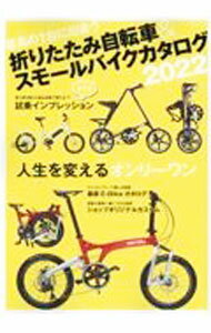 &nbsp;&nbsp;&nbsp; 折りたたみ自転車＆スモールバイクカタログ　2022 の詳細 出版社: 辰巳出版 レーベル: 作者: 辰巳出版 カナ: オリタタミジテンシャアンドスモールバイクカタログ2022 / タツミシュッパン サイズ: 単行本 関連商品リンク : 辰巳出版 辰巳出版