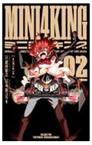 【中古】MINI4KING 2/ 今田ユウキ