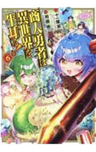 Young Magazine Kc - 【中古】【全品10倍！5/15限定】商人勇者は異世界を牛耳る！−栽培スキルでなんでも増やしちゃいます− 6/ 相模映