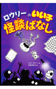 &nbsp;&nbsp;&nbsp; ロウリーのいい子怪談ばなし 単行本 の詳細 出版社: ポプラ社 レーベル: 作者: KinneyJeff カナ: ロウリーノイイコカイダンバナシ / ジェフキニー サイズ: 単行本 ISBN: 4591173558 発売日: 2022/04/01 関連商品リンク : KinneyJeff ポプラ社