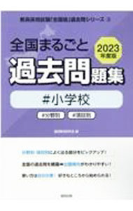 楽天市場】全国まるごと過去問題集の通販