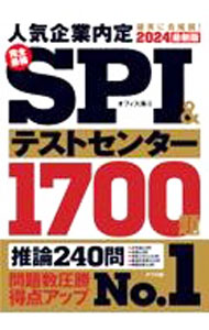 &nbsp;&nbsp;&nbsp; 完全最強SPI＆テストセンター1700題 2024最新版 単行本 の詳細 出版社: ナツメ社 レーベル: 作者: オフィス海 カナ: カンゼンサイキョウエスピーアイアンドテストセンターセンナナヒャクダイ / オフィスカイ サイズ: 単行本 ISBN: 4816371905 発売日: 2022/05/01 関連商品リンク : オフィス海 ナツメ社