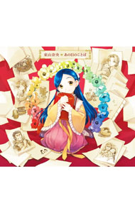 【中古】あの日のことば／Growing / 東山奈央