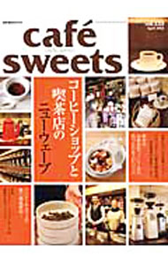 &nbsp;&nbsp;&nbsp; "cafe´　sweets　vol．133 " の詳細 出版社: 柴田書店 レーベル: 柴田書店MOOK 作者: 柴田書店 カナ: カフェスイーツ133 / シバタショテン サイズ: 単行本 関連商品リンク : 柴田書店 柴田書店 柴田書店MOOK