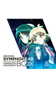 【中古】戦姫絶唱シンフォギア　キャラクターソングコンプリートBOX / アニメ