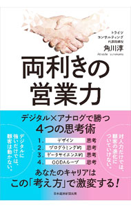 &nbsp;&nbsp;&nbsp; 両利きの営業力 単行本 の詳細 出版社: 日経BP日本経済新聞出版 レーベル: 作者: 角川淳 カナ: リョウキキノエイギョウリョク / ツノカワアツシ サイズ: 単行本 ISBN: 4296113125 発売日: 2022/04/01 関連商品リンク : 角川淳 日経BP日本経済新聞出版