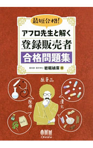 &nbsp;&nbsp;&nbsp; 最短合格！アフロ先生と解く登録販売者合格問題集 単行本 の詳細 出版社: オーム社 レーベル: 作者: 岩堀禎廣 カナ: サイタンゴウカクアフロセンセイトトクトウロクハンバイシャゴウカンモンダイシュウ / イワホリヨシヒロ サイズ: 単行本 ISBN: 9784274218934 発売日: 2016/08/25 関連商品リンク : 岩堀禎廣 オーム社